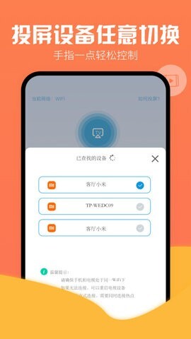 鸭奈飞影视投屏助手-图3