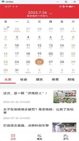 行云日历 行云日历