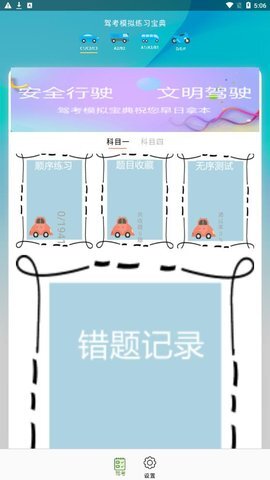 小土驾考 小土驾考