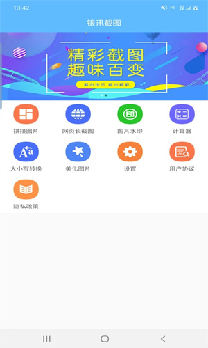 银讯截图-图2