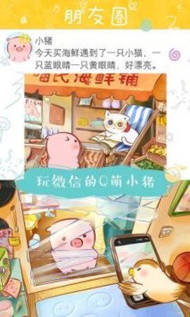 美食家小猪的大冒险 美食家小猪的大冒险