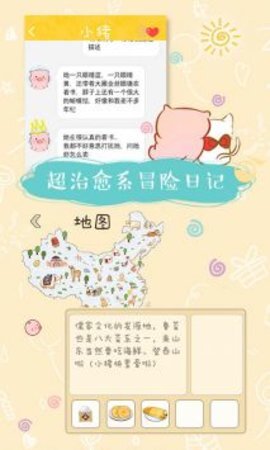 美食家小猪的大冒险 美食家小猪的大冒险