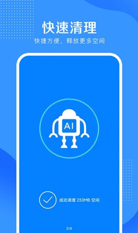 全能清理大王-图2