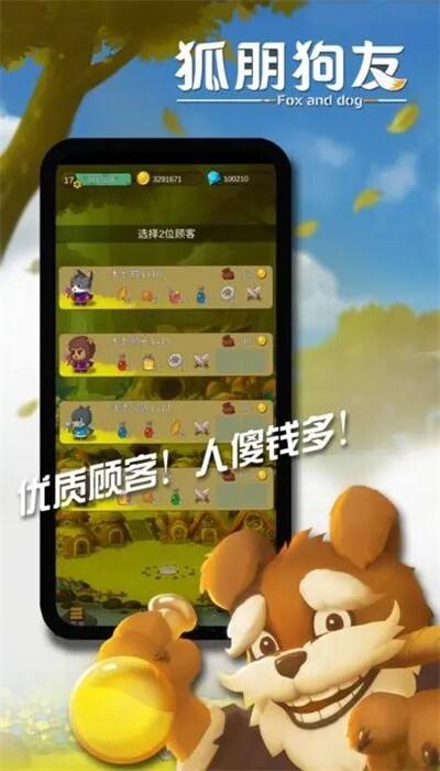 狐朋狗友 狐朋狗友