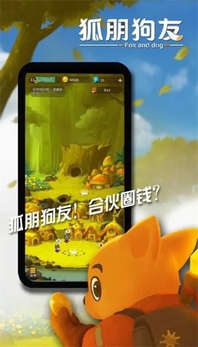 狐朋狗友 狐朋狗友