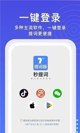 提词器秒提词-图1