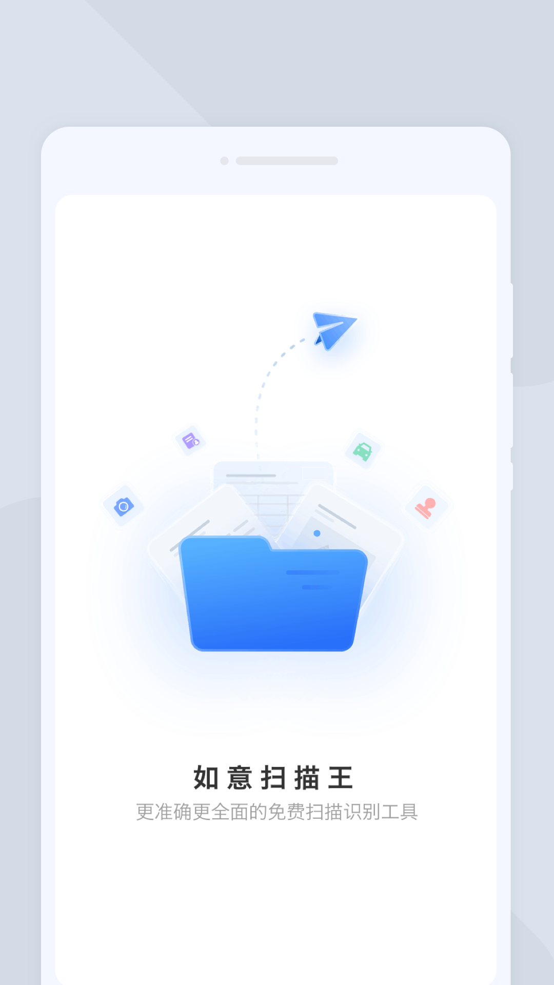 如意扫描王-图2