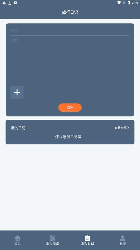 一生足迹之旅-图2