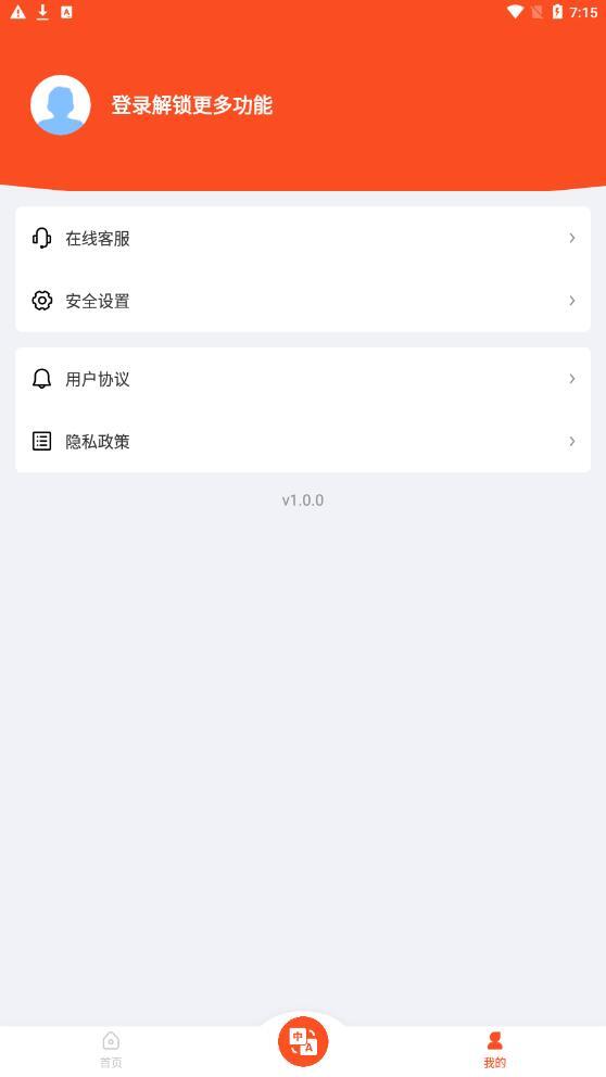 对话翻译大师-图3