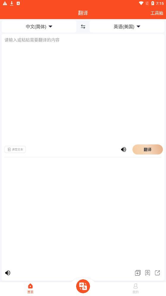对话翻译大师-图1