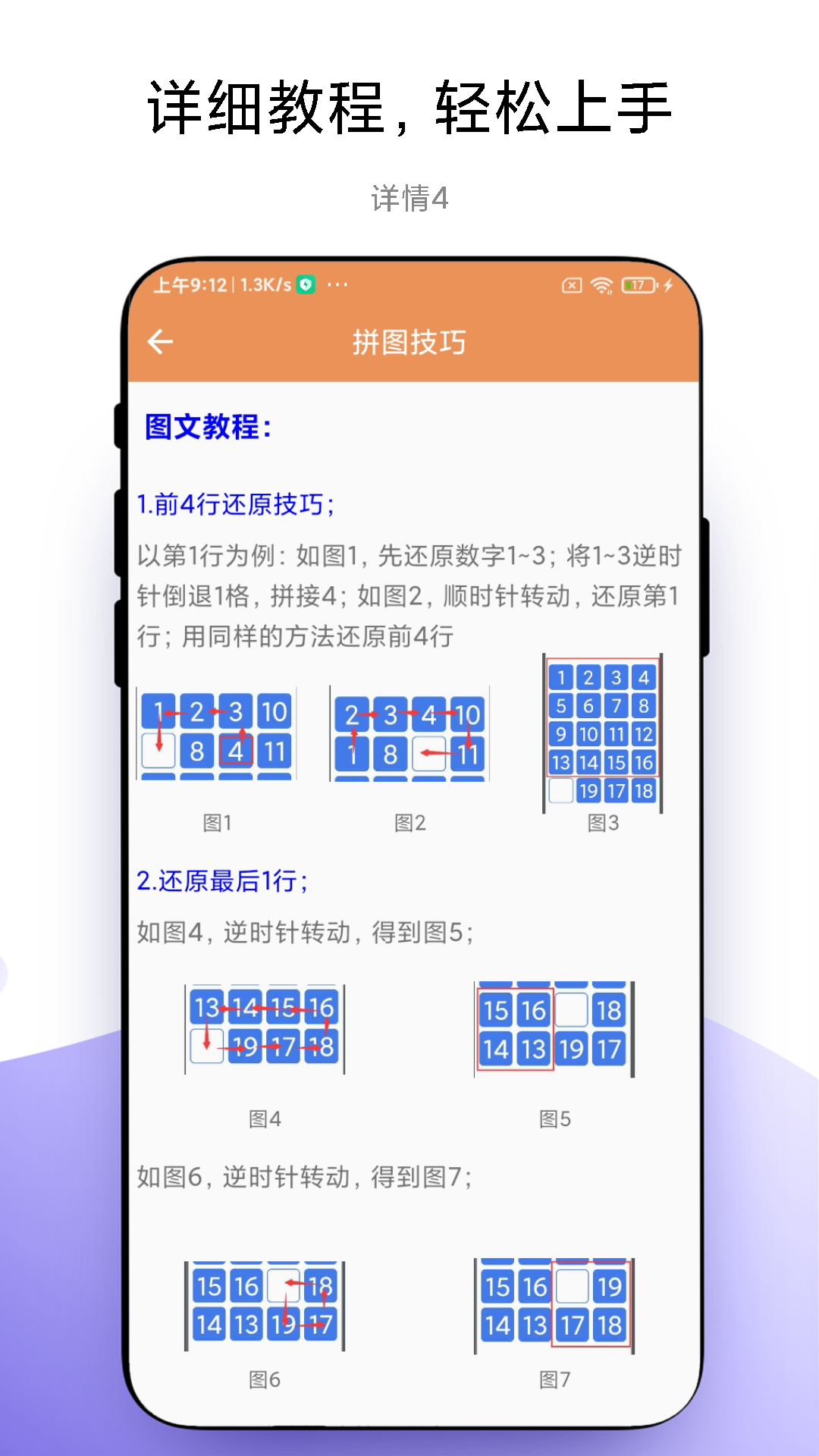 华容道益智拼图-图3