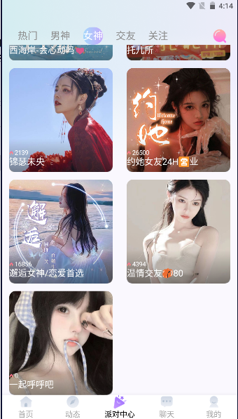 灵漫语音交友-图3