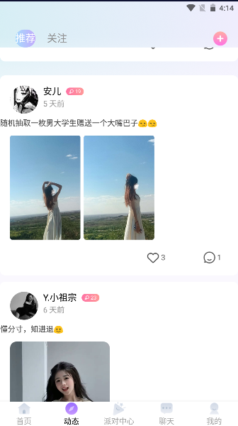 灵漫语音交友-图2