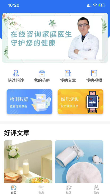 南雪健康家-图3