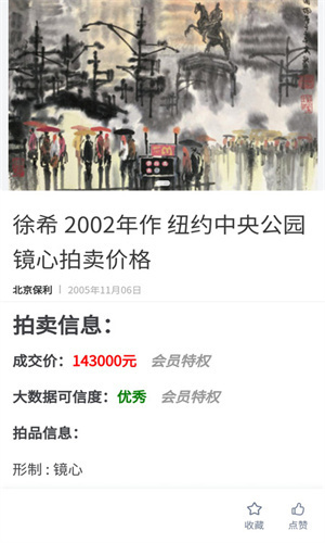 古玩拍卖行情-图3