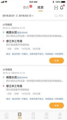 金运斗司机端-图1