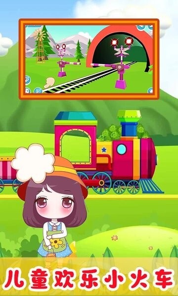 儿童欢乐小火车 儿童欢乐小火车