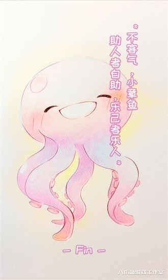 章鱼摸摸 章鱼摸摸