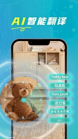 全能实时翻译英文-图3