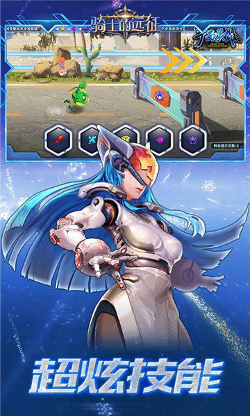 骑士的远征 骑士的远征