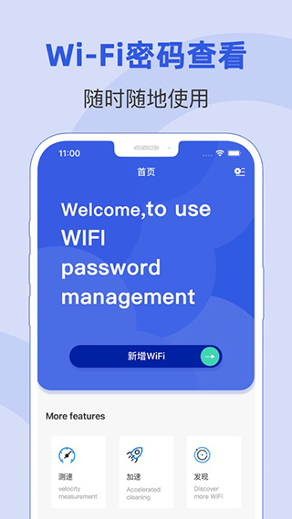 wifi密码万能查看器