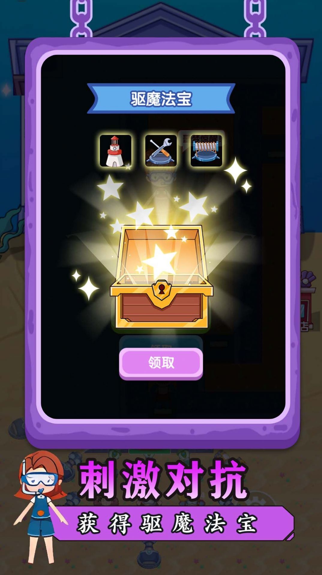 鬼怪防御战 鬼怪防御战