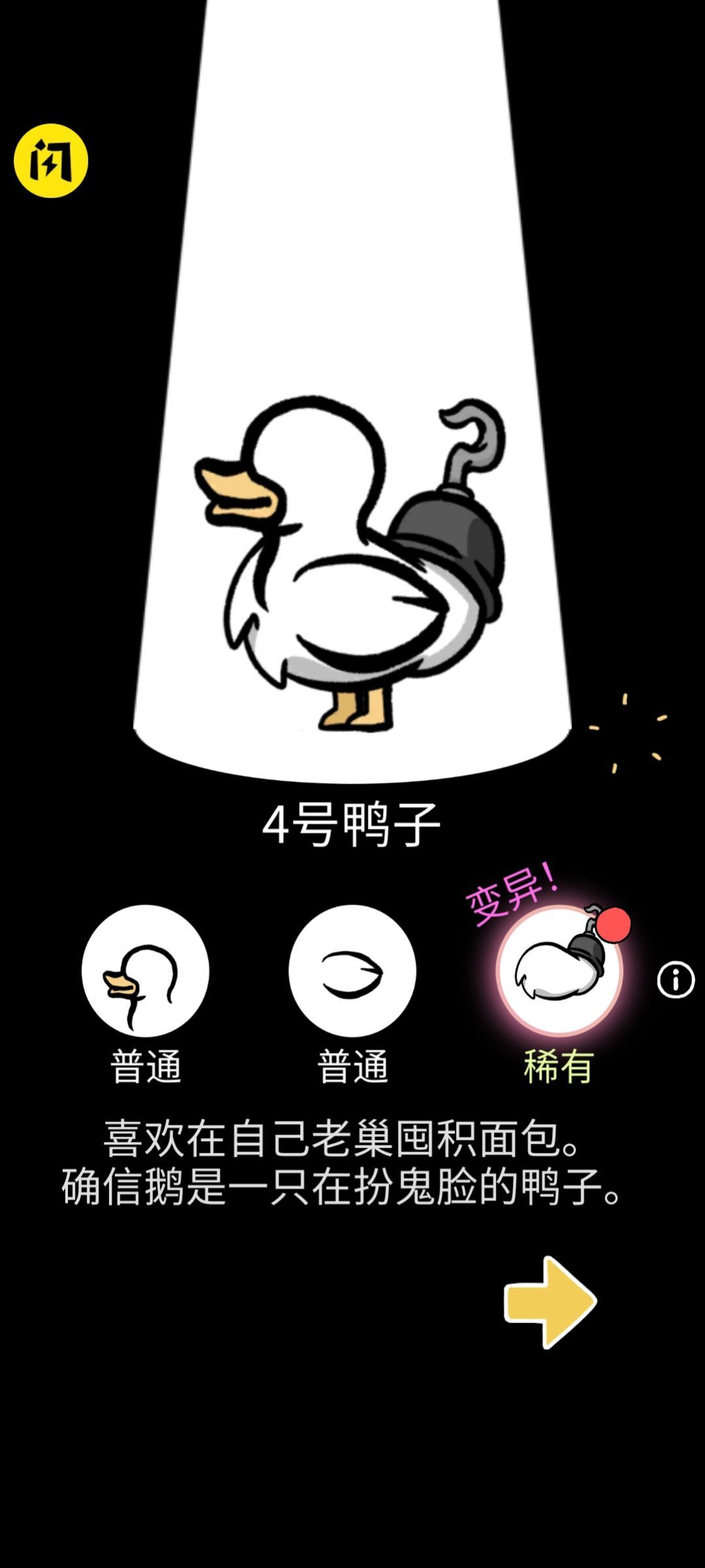 奇怪的鸭子国际服