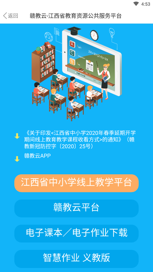 赣教云线上教学平台-图3