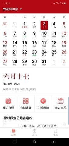 御林万年历-图3