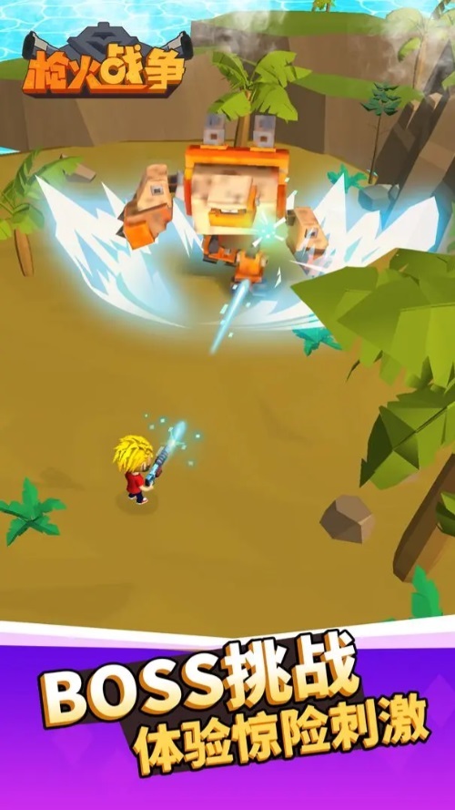 枪火战争 枪火战争