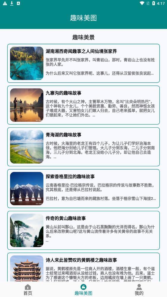 趣味美图 趣味美图