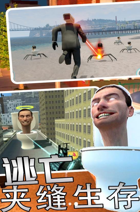 马桶人游乐监控人