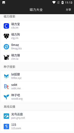 磁力大全-图2