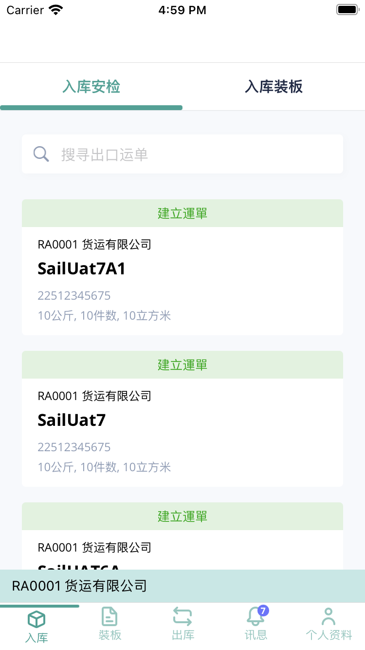 空港多式货运数据平台-图1