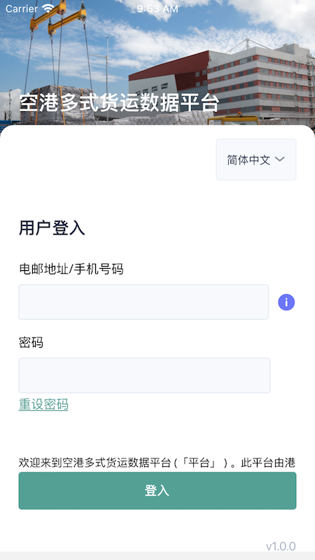 空港多式货运数据平台-图3