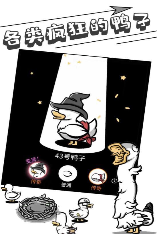 奇怪鸭子模拟器 奇怪鸭子模拟器