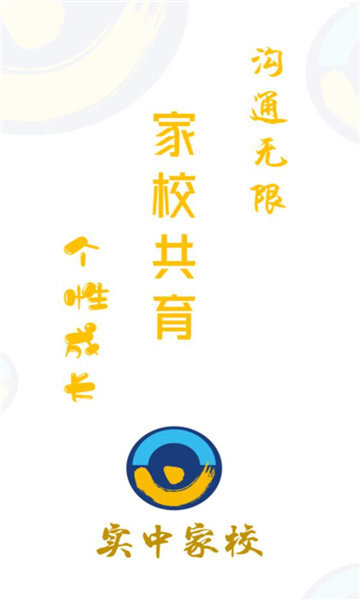 实中家校-图1