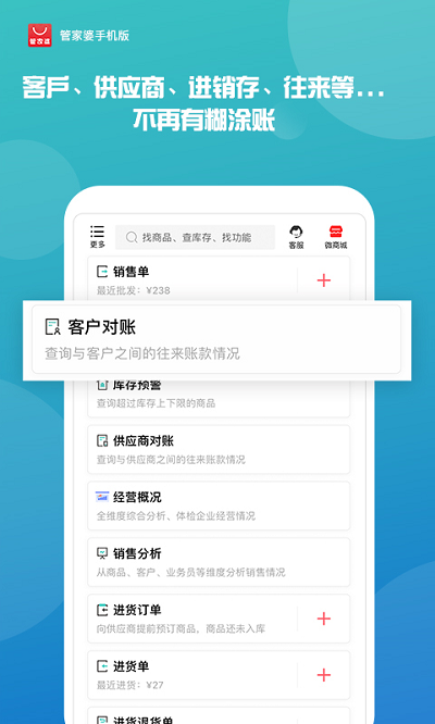 管家婆免费版-图1