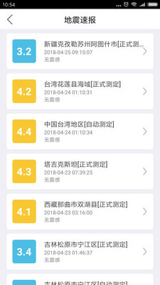 福建地震预警系统-图3