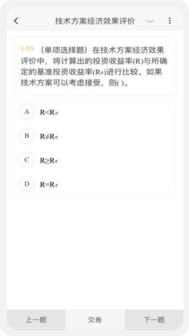 一级建造师新题库