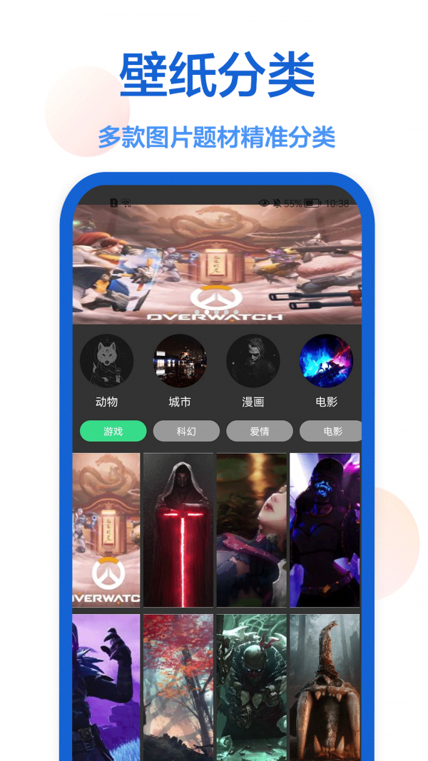 一键壁纸大全-图3