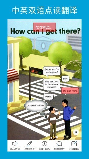 六年级英语点读辅导最新版