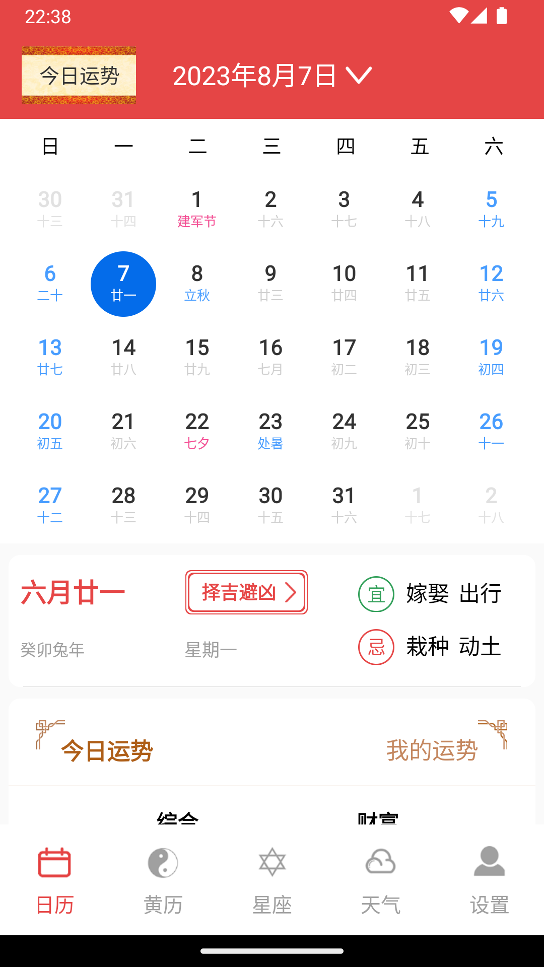 太和万年历-图1