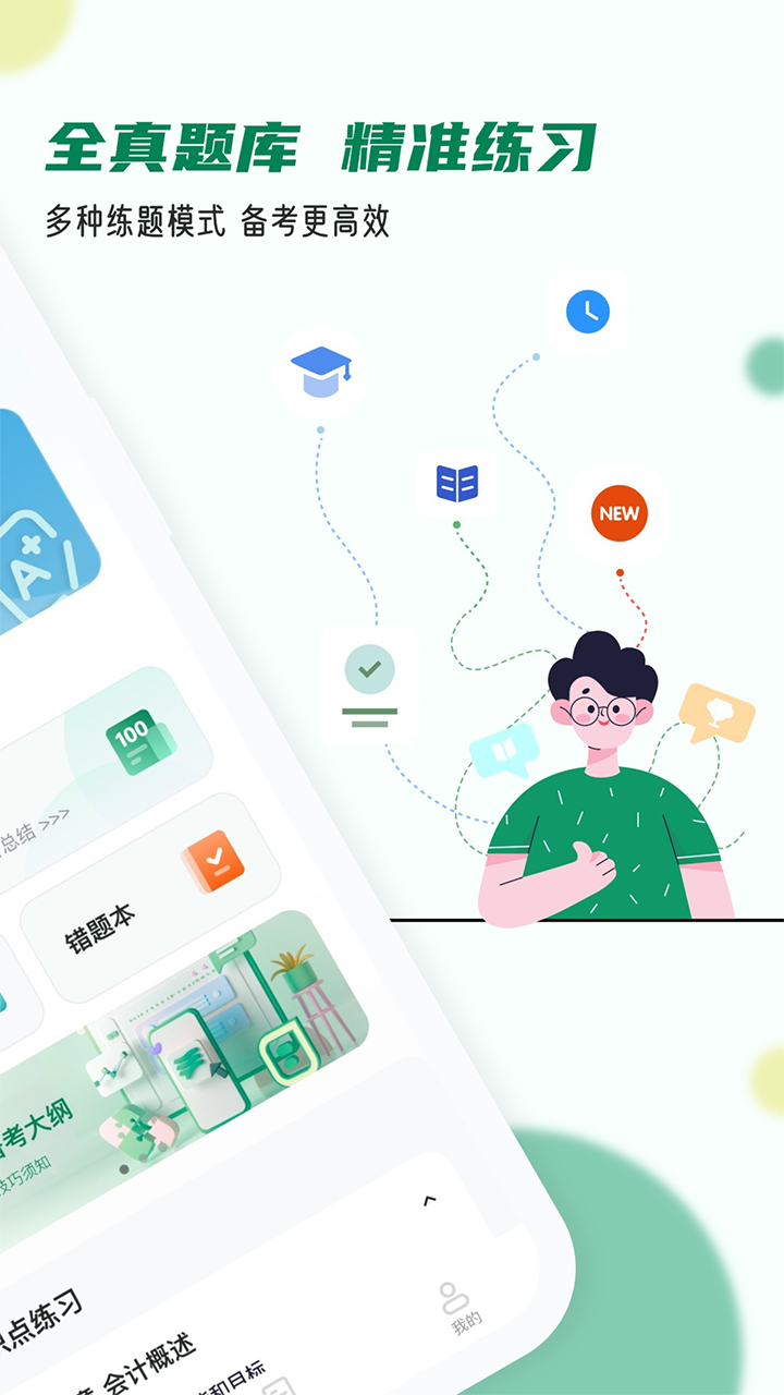 会计职称小牛题库-图2