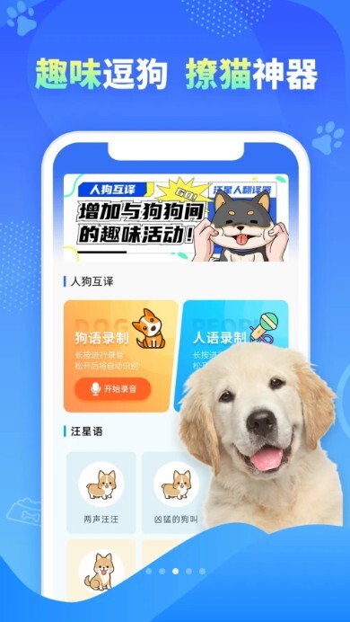 可爱萌宠翻译器-图3