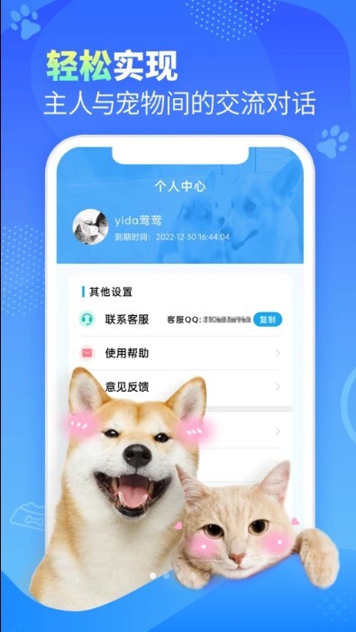 可爱萌宠翻译器