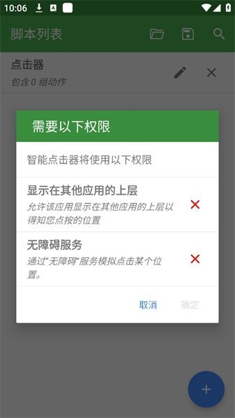 智能自动点击器-图1