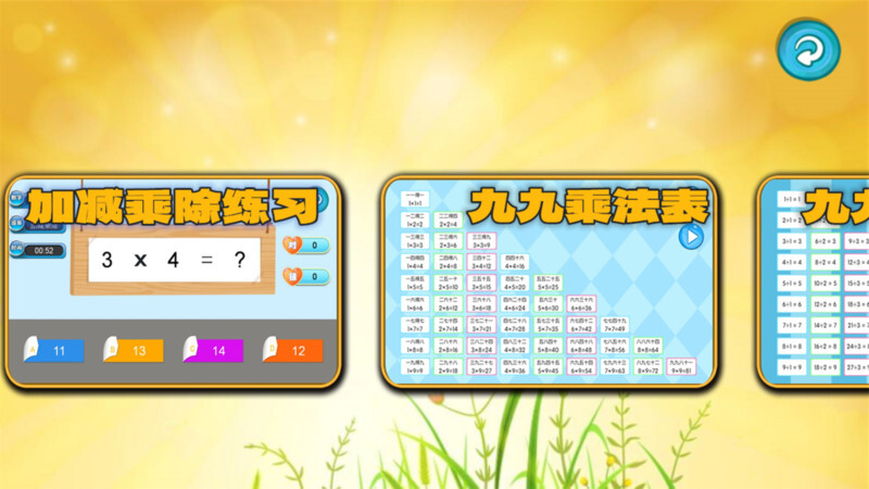 加减乘除练习宝-图2