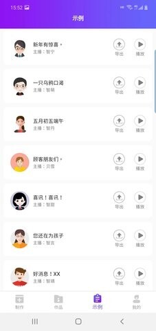 嗨趣配音王-图1