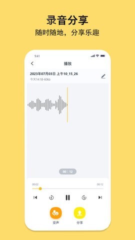 多多录音机-图3